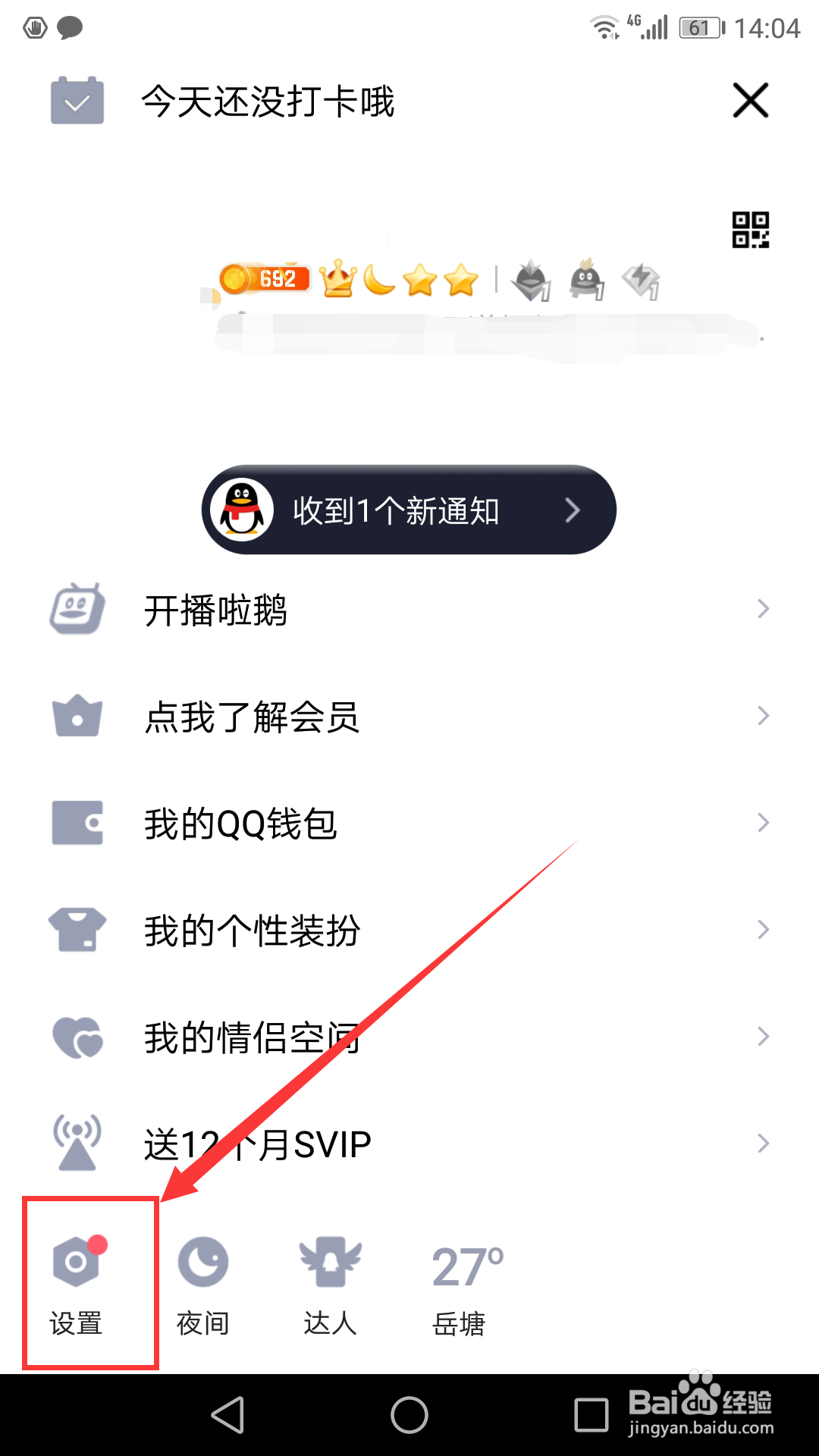 手机版QQ如何关闭QQ看点模块