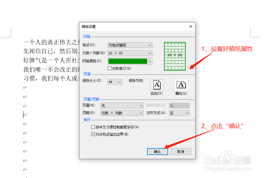 Word中如何进行稿纸设置