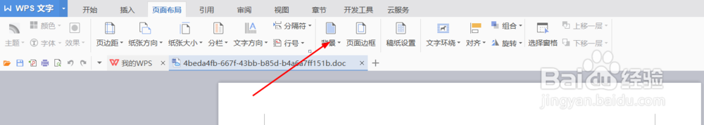 Word文档如何设置背景色