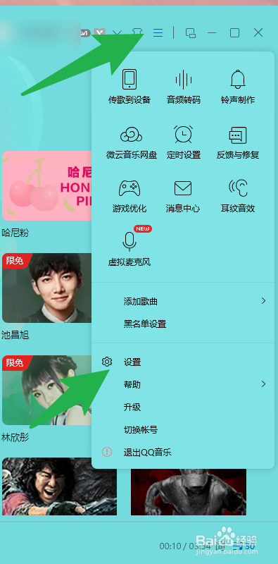 QQ音乐怎么设置下载歌曲显示歌手名称