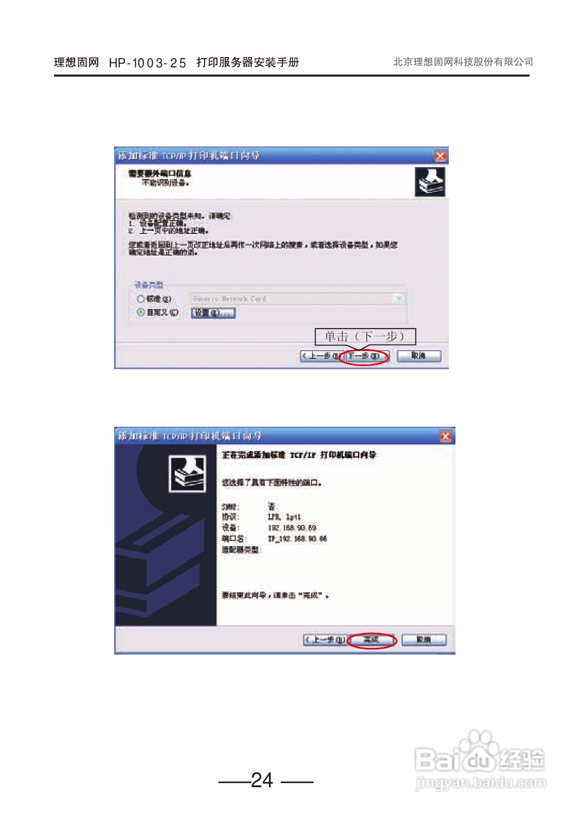 HP-1003-25打印服务器用户手册:[3]