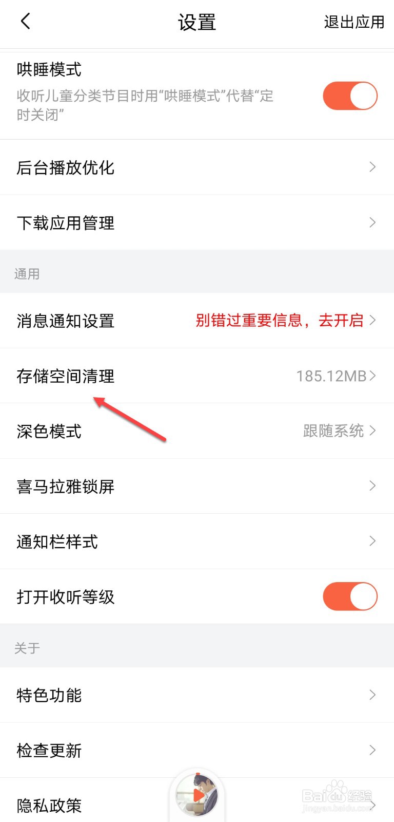 喜马拉雅怎么查看存储位置