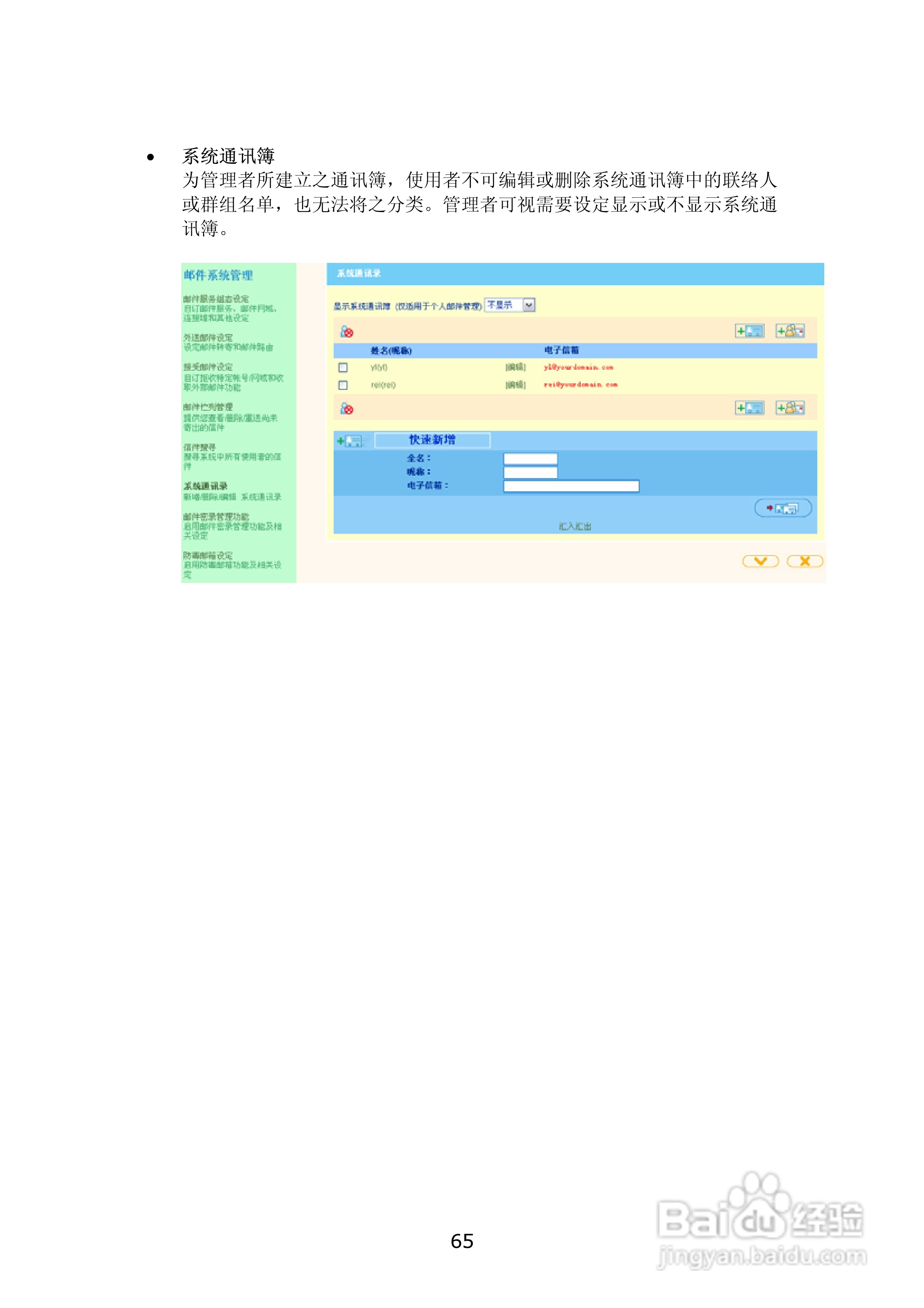 WMS-2208R威联通―邮件服务器使用手册:[7]