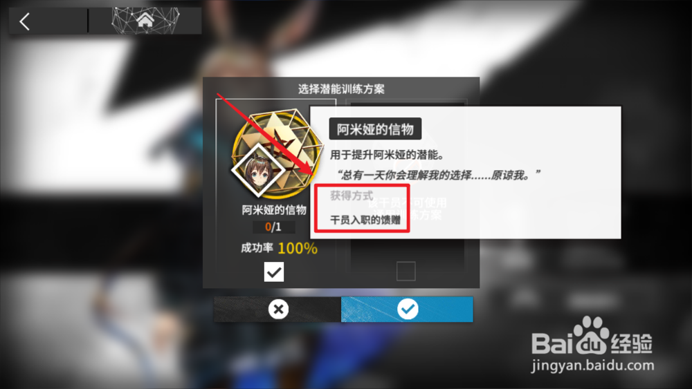 明日方舟阿米娅的信物怎么获得