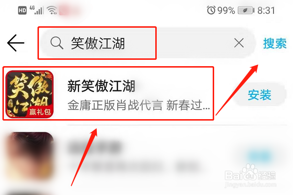 手机上新笑傲江湖游戏怎么下载