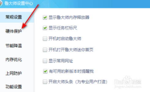 鲁大师自定义报警声步骤