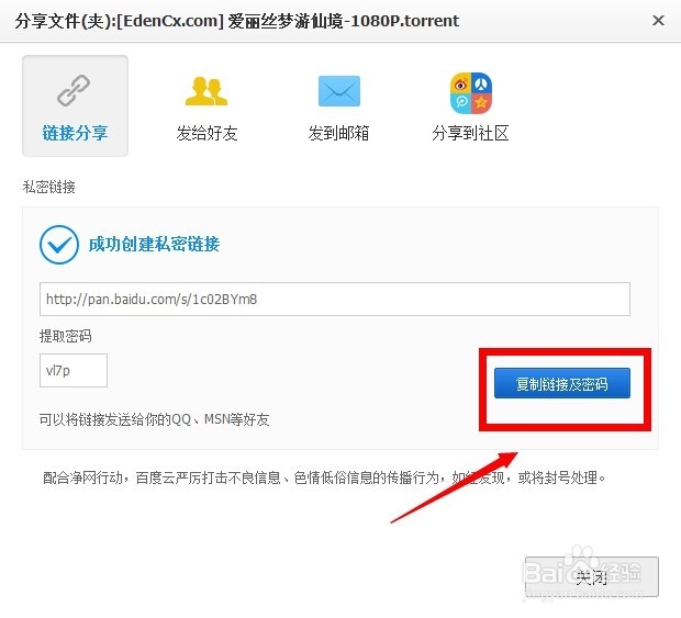 百度云链接不存在怎么办