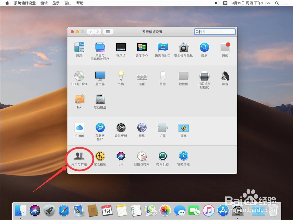 如何删除苹果电脑Mac系统登录界面上的客人账户