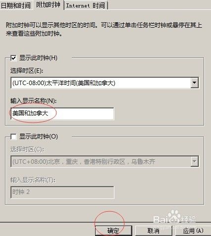 win7系统设置同时显示多个地区时间