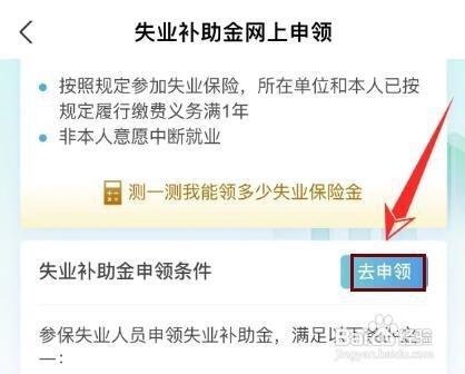 如何申领失业保险补助金