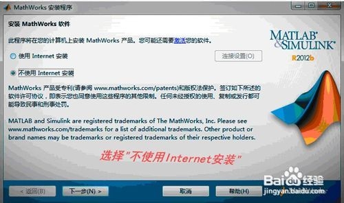 官方Matlab2012 Windows安装教程