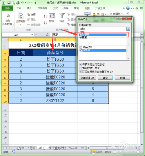 Excel中如何用分类汇总统计商品的销售总量