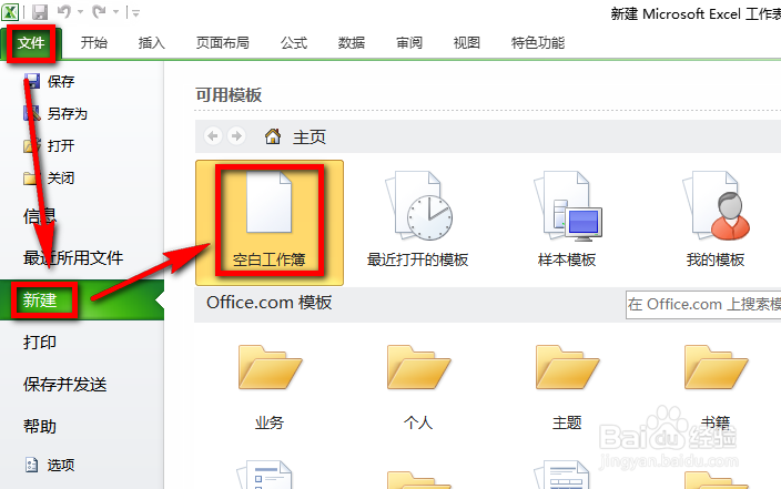 怎么更改excel默认工作表数量