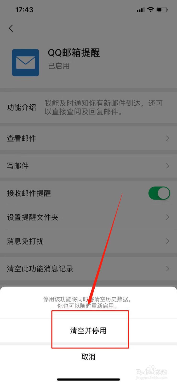 微信怎样停用不需要的功能