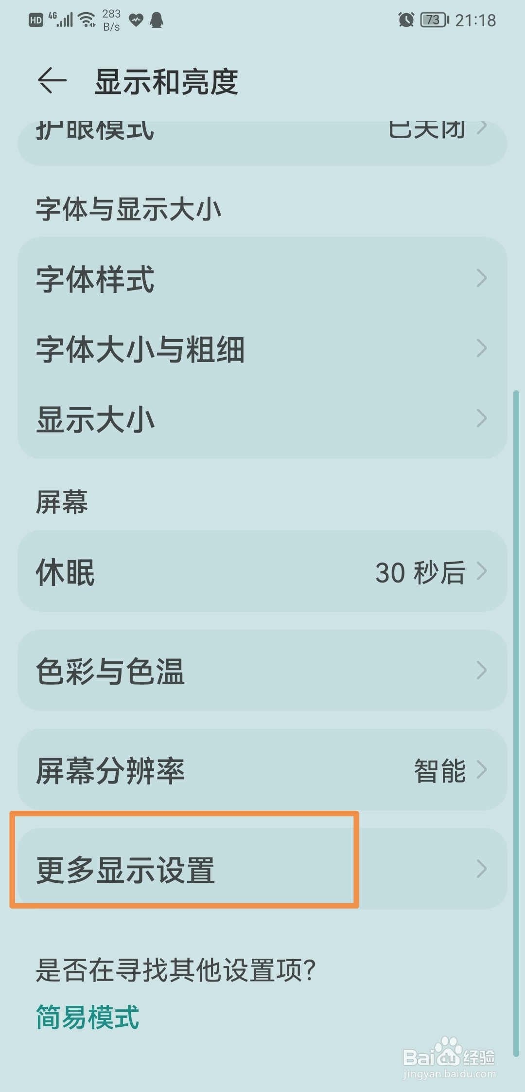 华为手机如何隐藏刘海