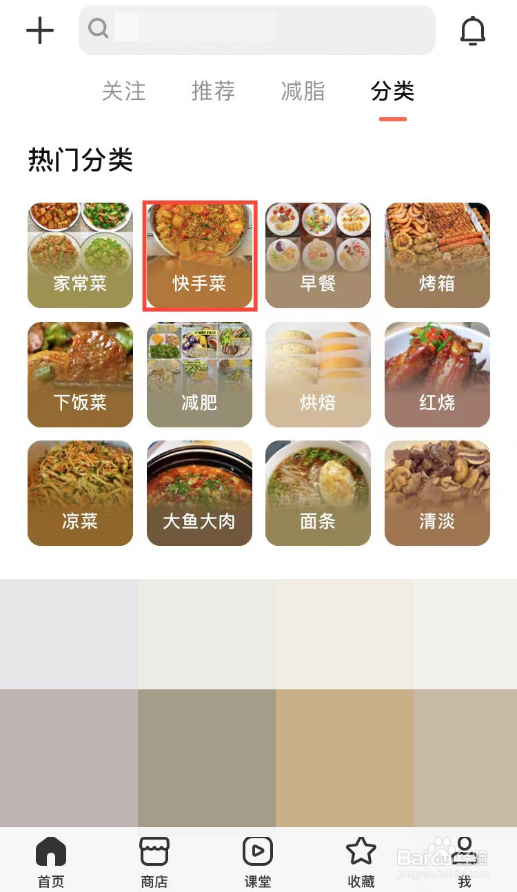 下厨房app怎么看分类