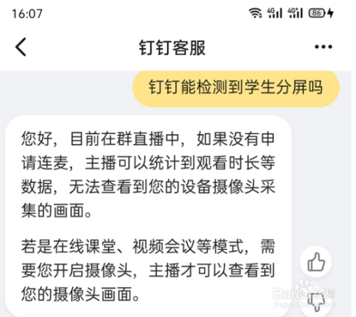 钉钉老师可以看到学生分屏吗