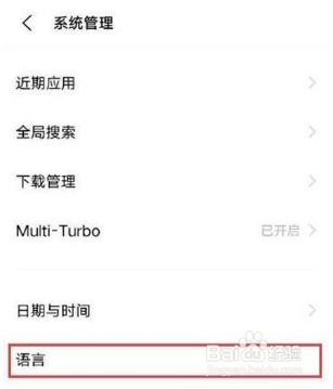 iQOO8Pro语言设置步骤分享