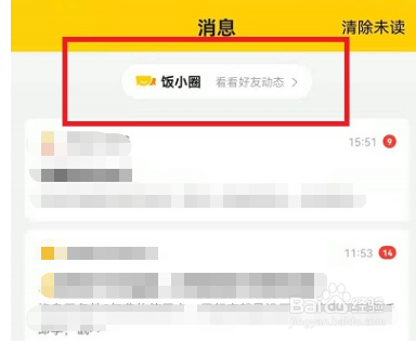 美团怎么关闭饭小圈