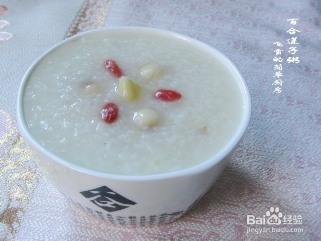 百合莲子粥怎么做
