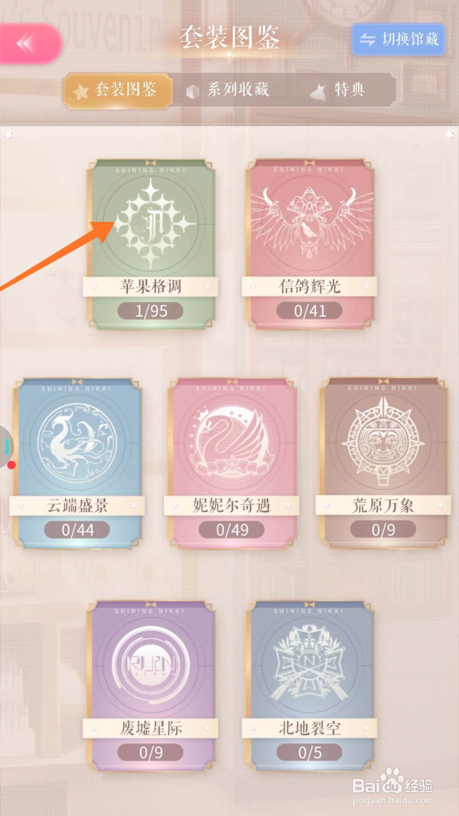 闪耀暖暖中怎么查看逐风炫影