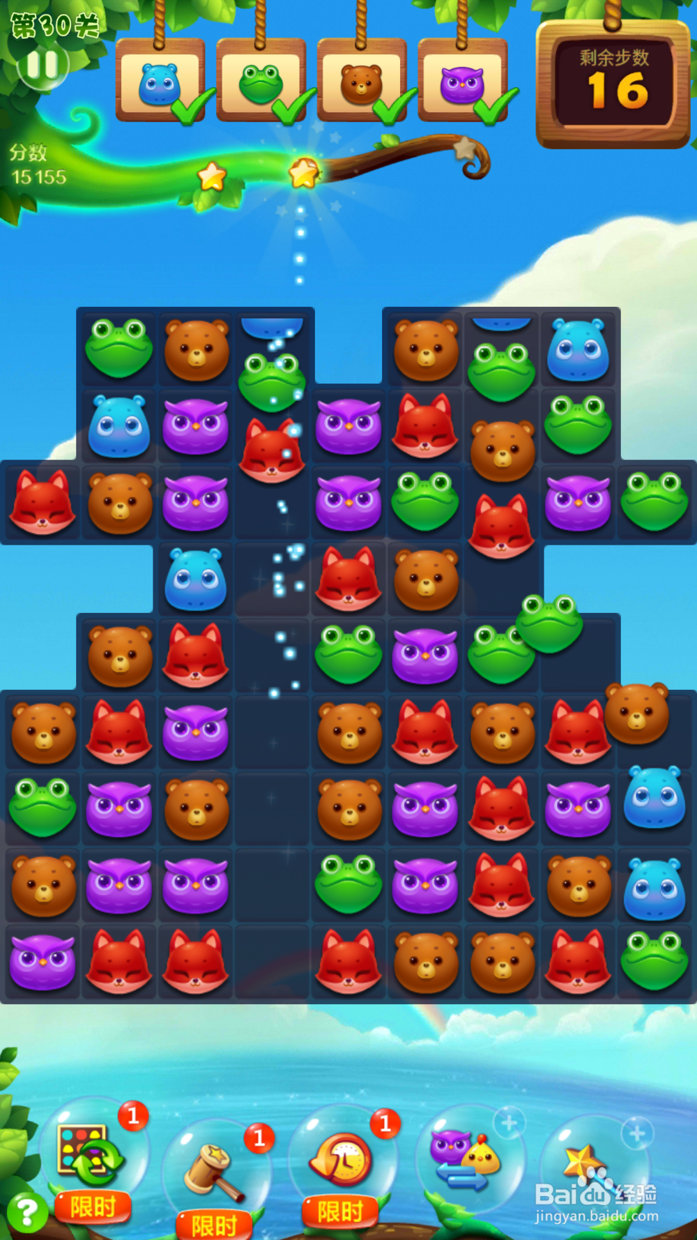 开心消消乐第三十关攻略