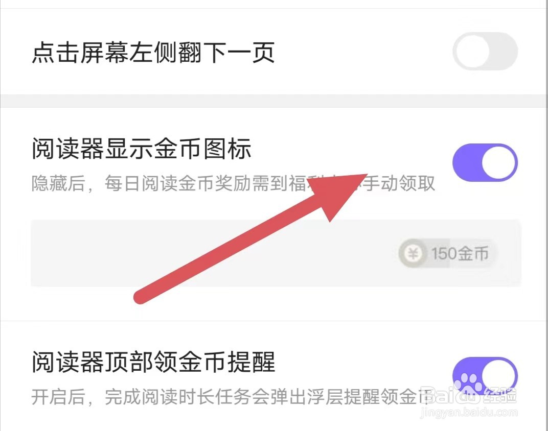 茄子免费小说如何开启阅读器显示金币图标就