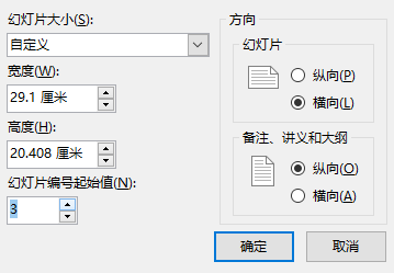 PowerPoint 2016如何设置幻灯片大小