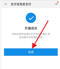 淘宝如何开通小额免密支付