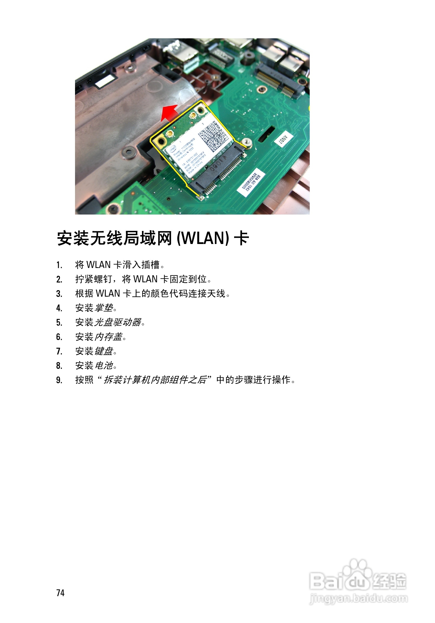 戴尔DELL Vostro 3450笔记本电脑使用说明书:[8]
