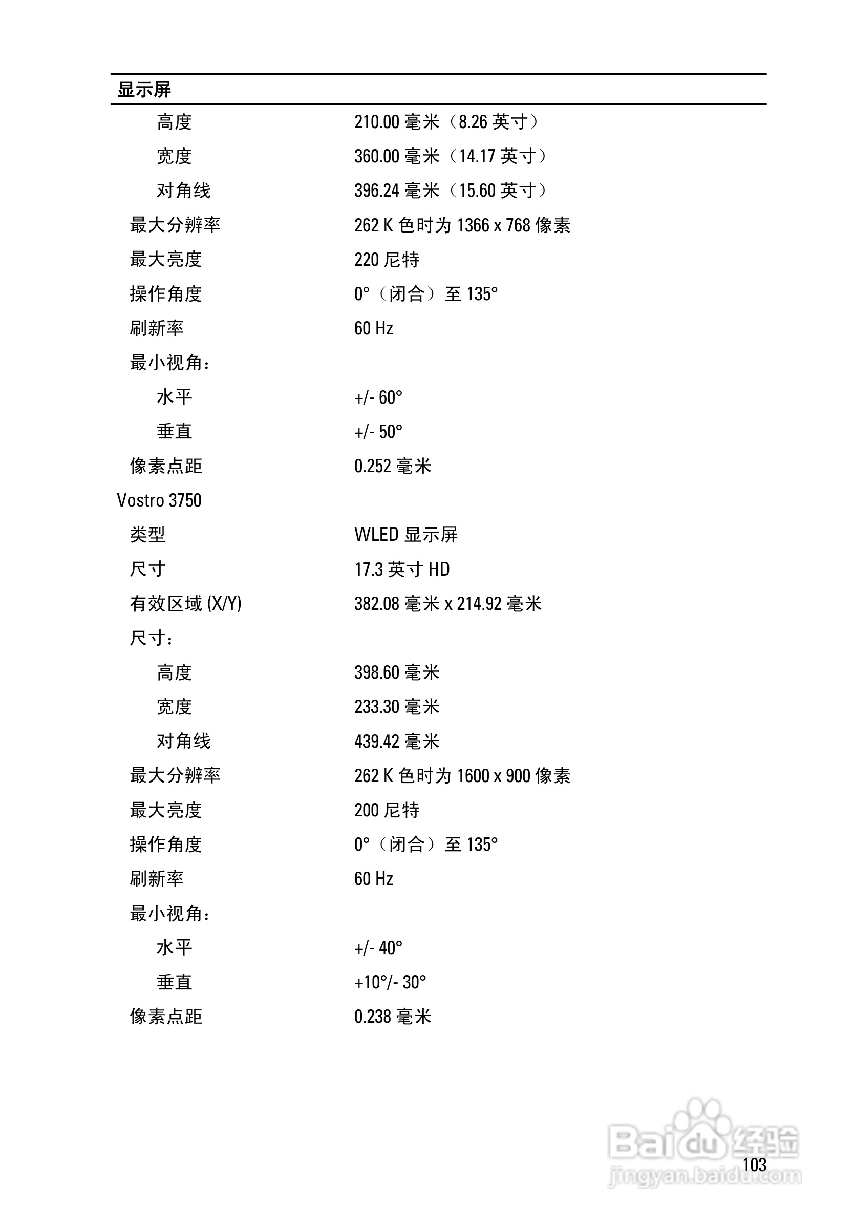戴尔DELL Vostro 3350笔记本电脑使用说明书:[11]