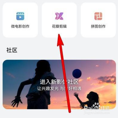 如何使用花瓣剪辑