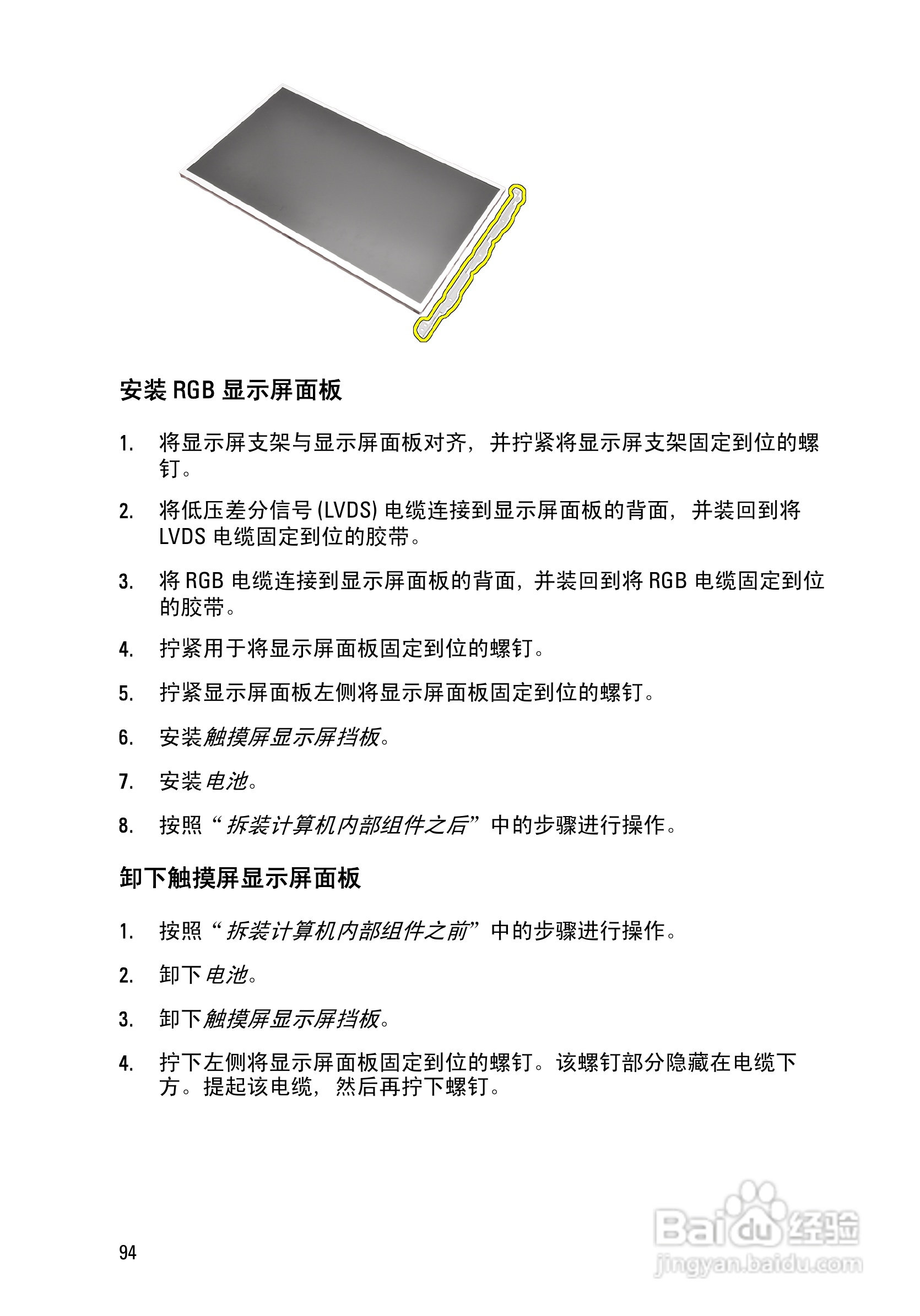 戴尔Precision M4600笔记本电脑使用说明书:[10]