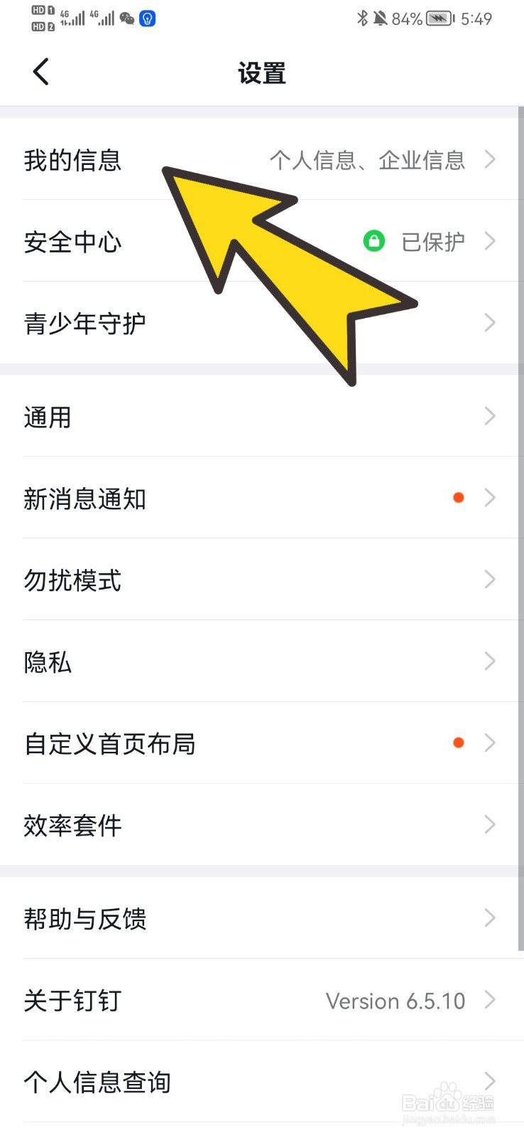 如何关闭钉钉的头衔展示