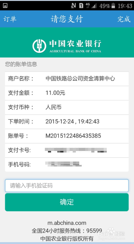如何用手机抢购、改签、退订火车票