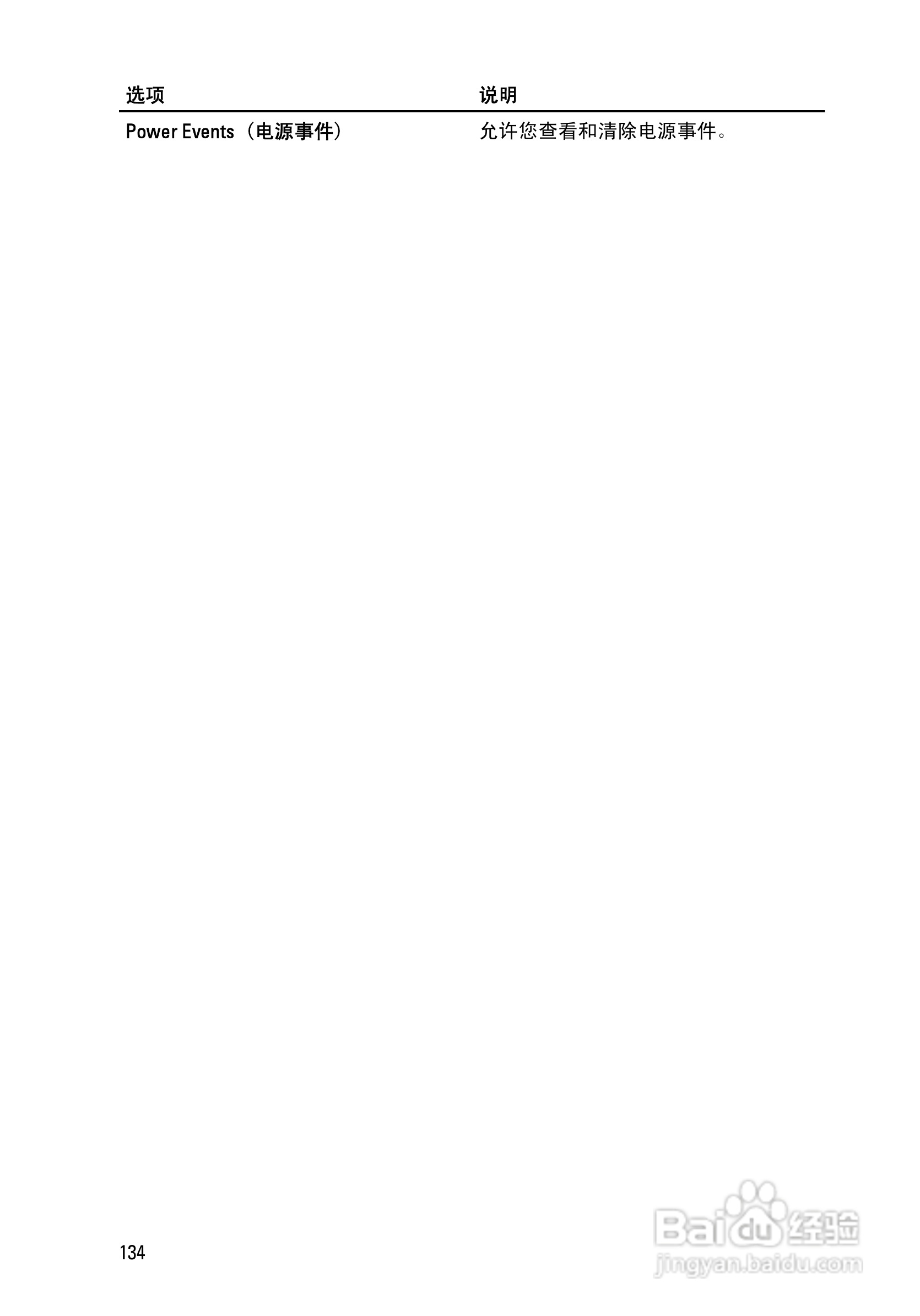 戴尔Precision M4600笔记本电脑使用说明书:[14]