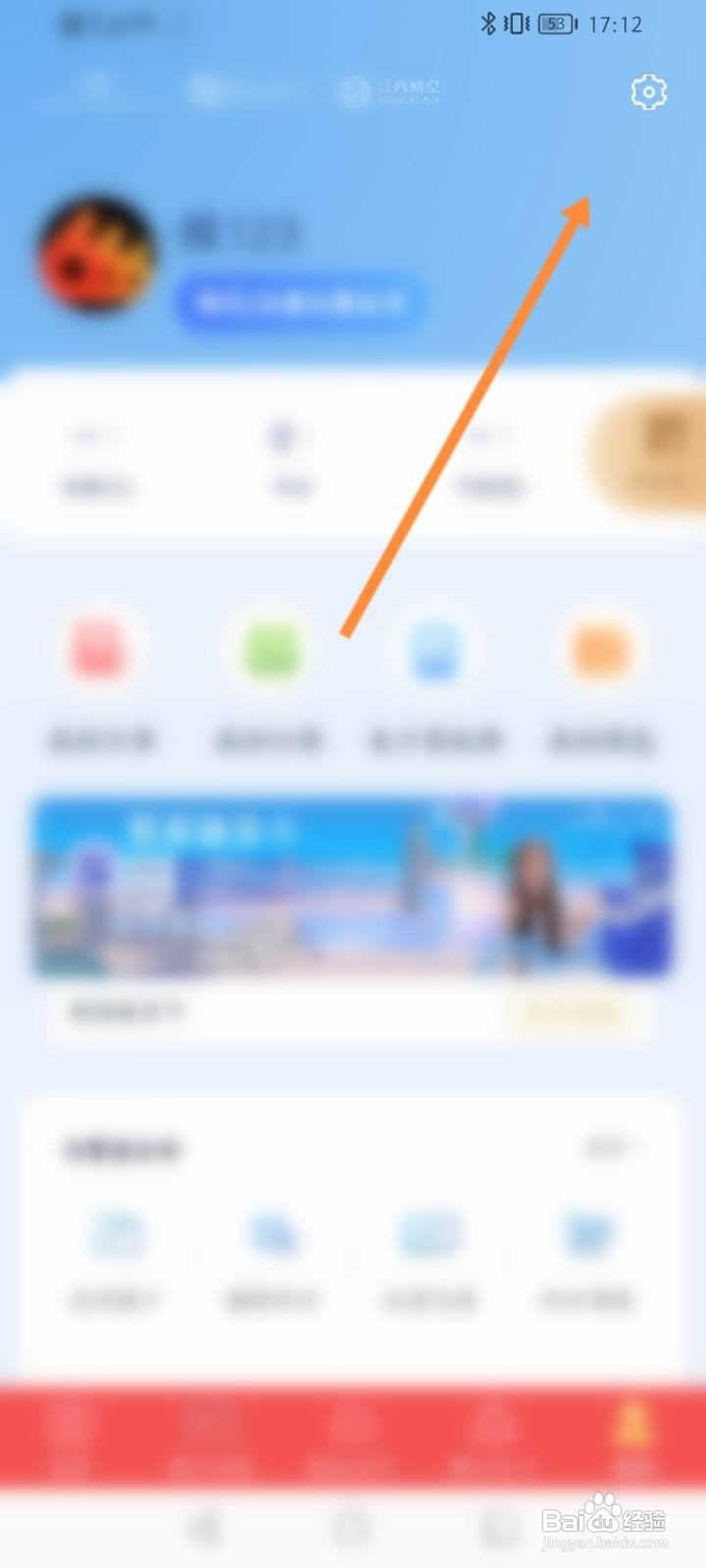 厦门航空软件怎么清除缓存内容