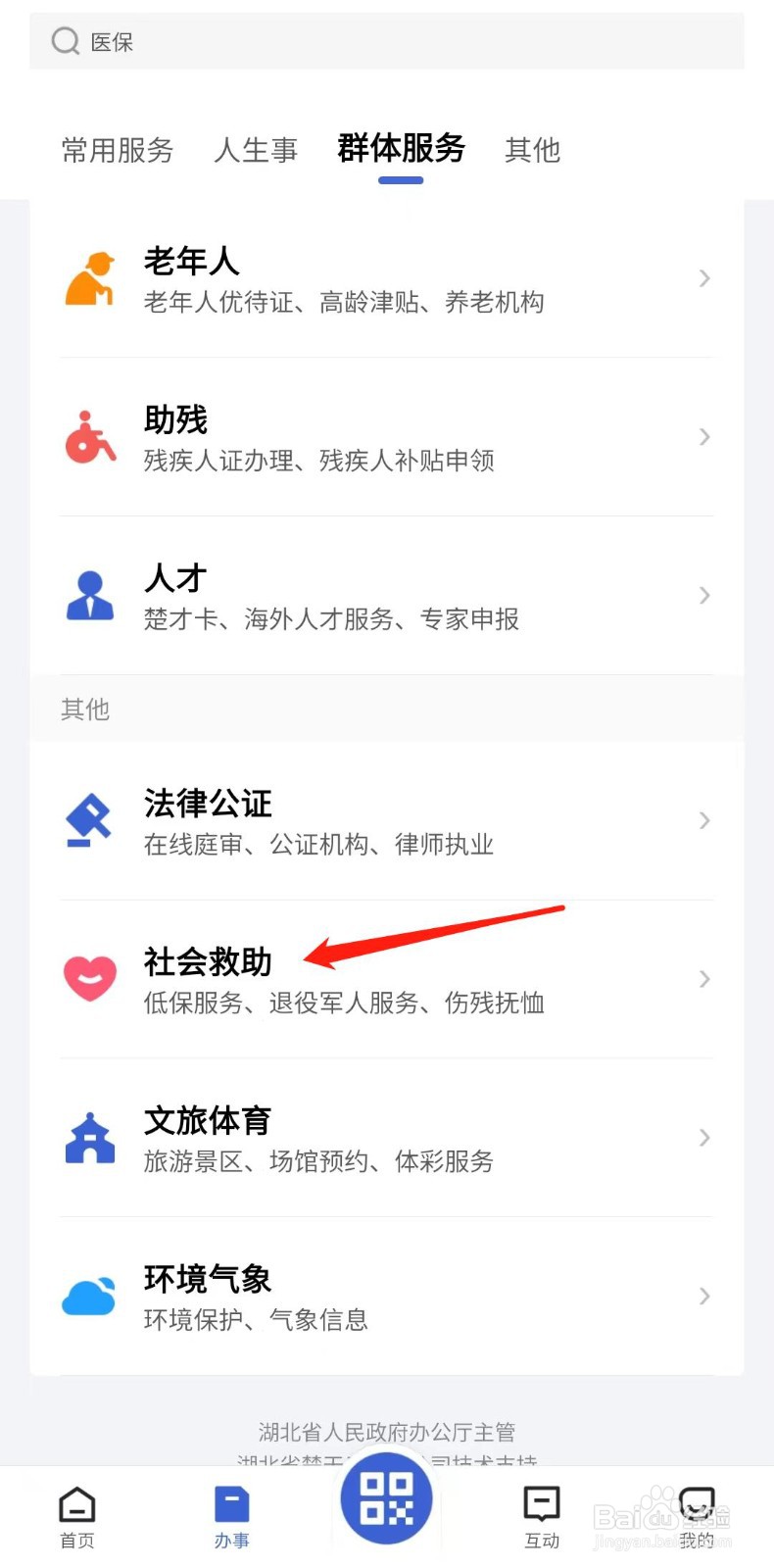 怎样查询城乡特困人员享受结果