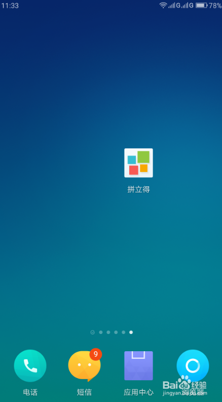 拼立得使用指南