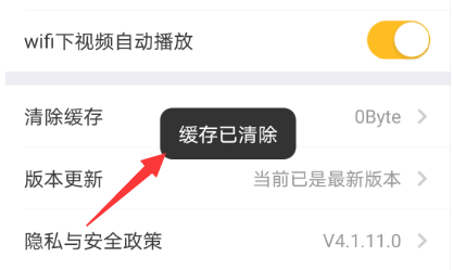 掌上道聚城怎么清理缓存