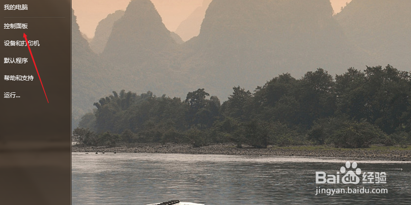 win7如何使用放大镜功能