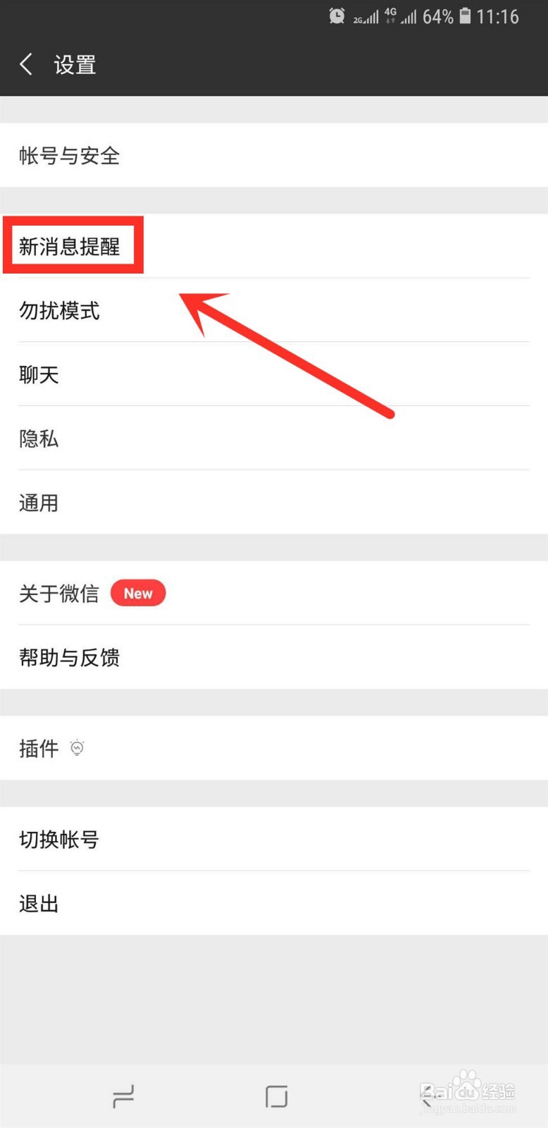 oppor17怎么改微信提示音