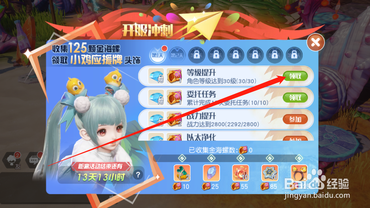 梦想新大陆如何领取开服冲刺奖励
