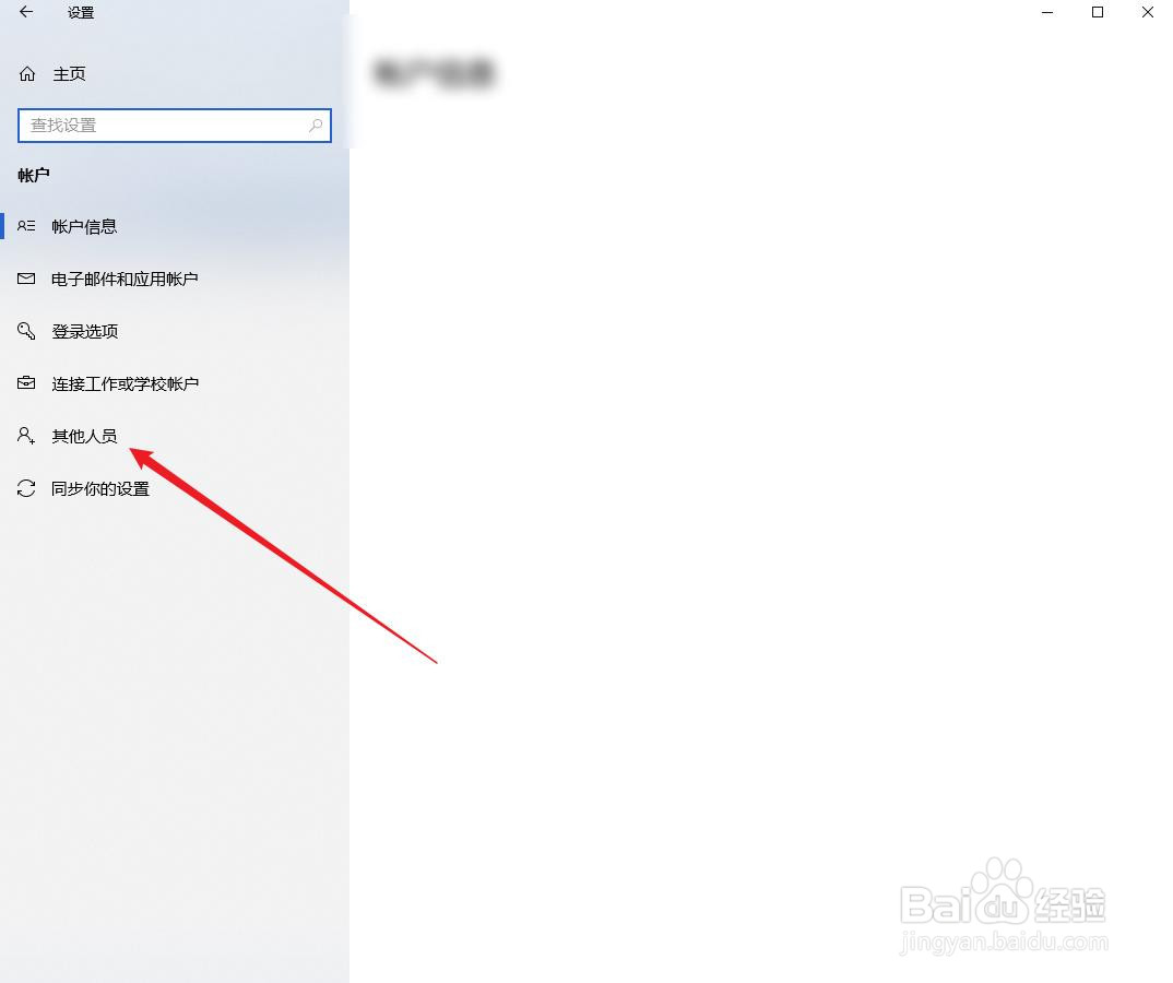 怎么在电脑中添加工作单位或学校用户?