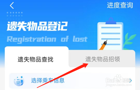 铁路12306怎么查询遗失物品