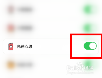 小日常如何打开光芒心愿