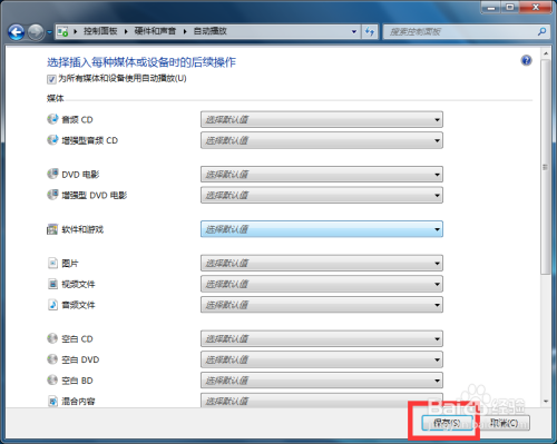 如何修改电脑默认程序