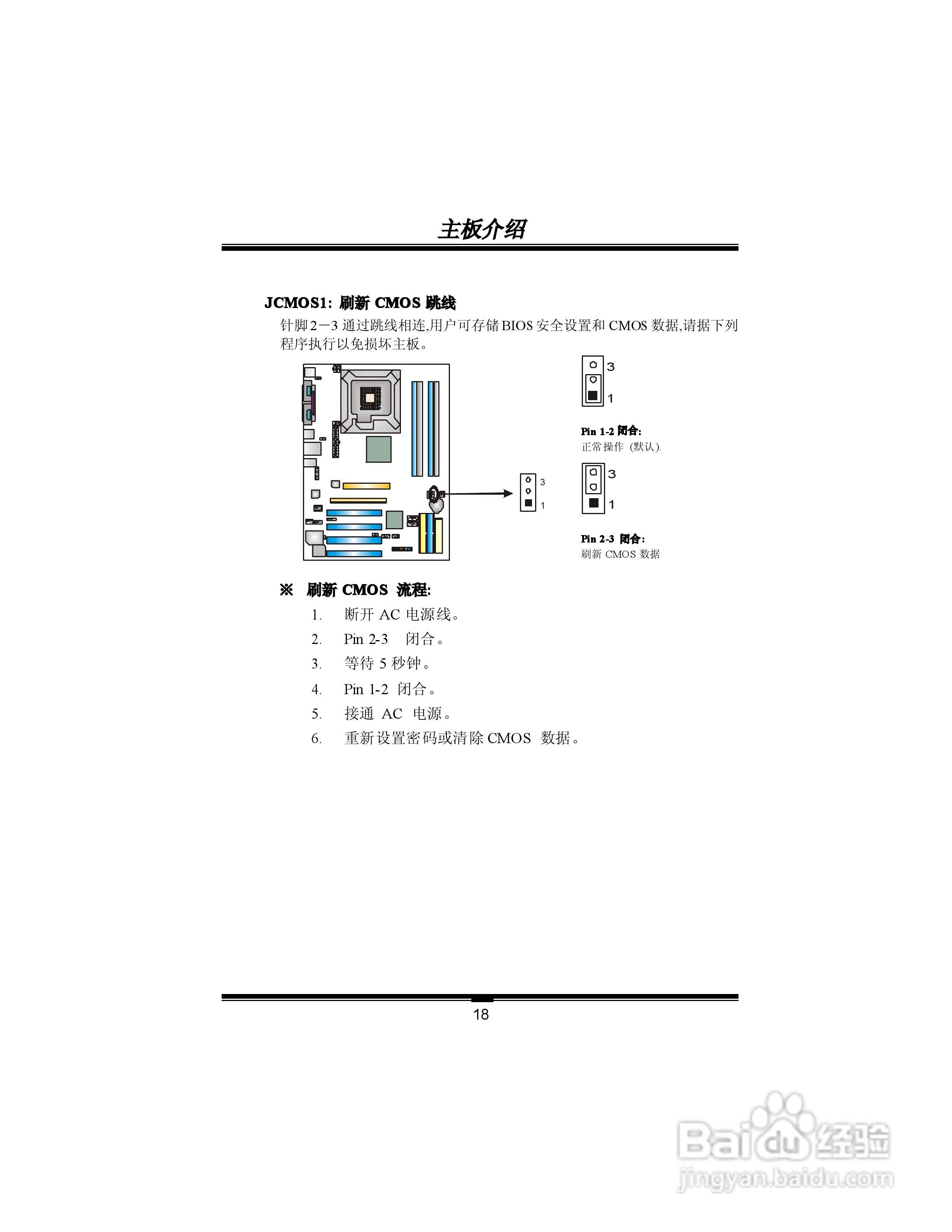 映泰PT88P-A7型主板说明书:[2]