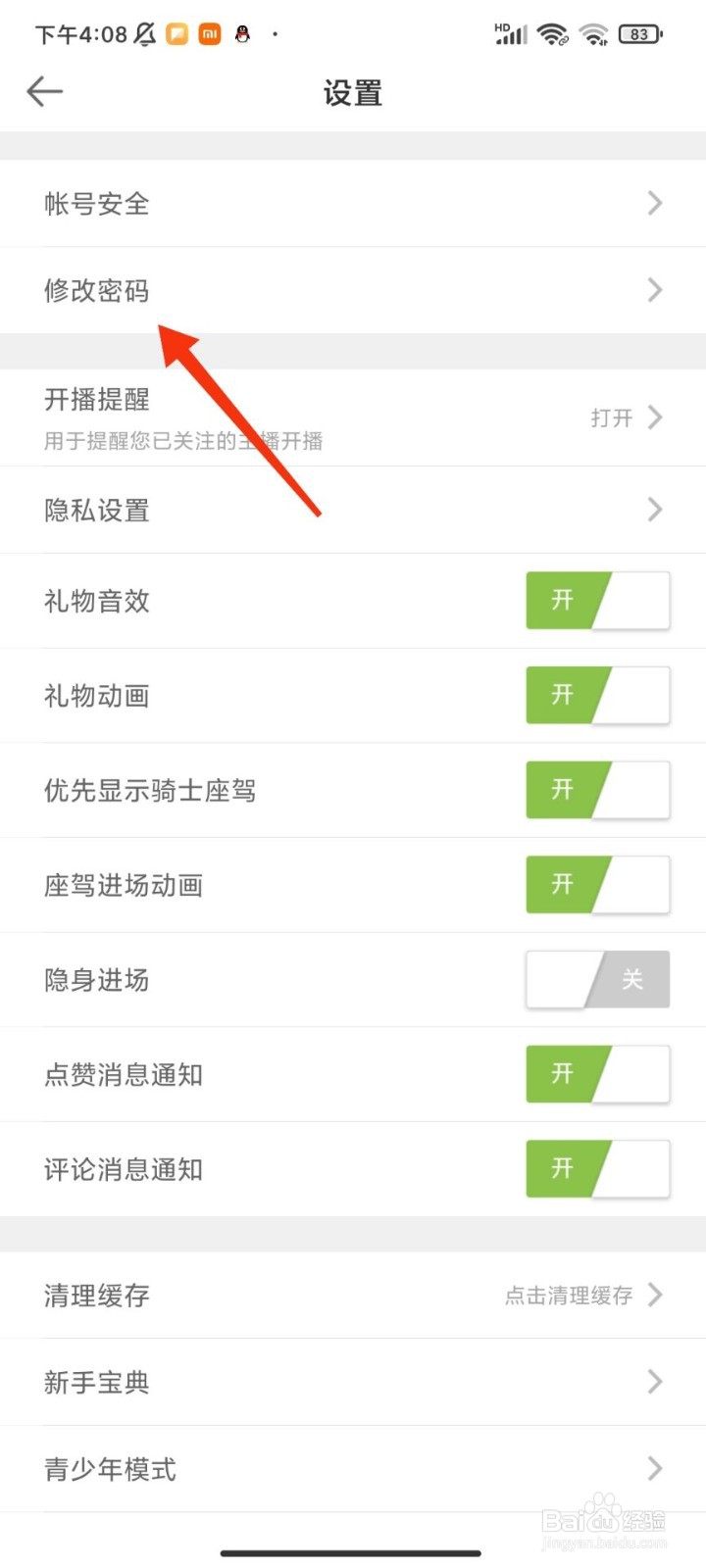 美诱直播怎么修改密码