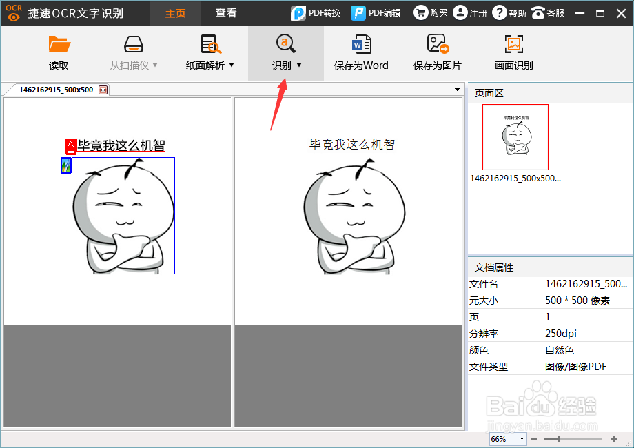 怎么把图片转换成文字信息